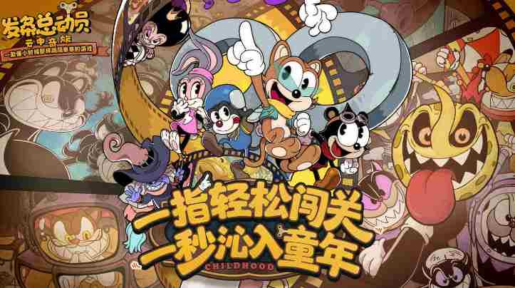 发条总动员8/28 猫和老鼠更新公告