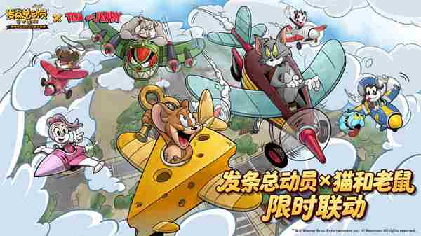 发条总动员8/28 猫和老鼠更新公告