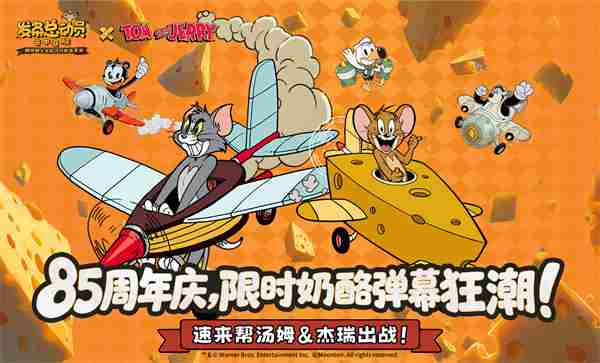 发条总动员8/28 猫和老鼠更新公告