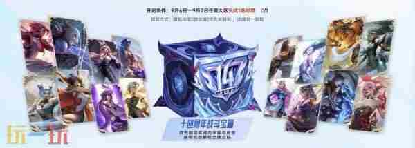 英雄联盟14周年:登录送3皮肤1臻彩