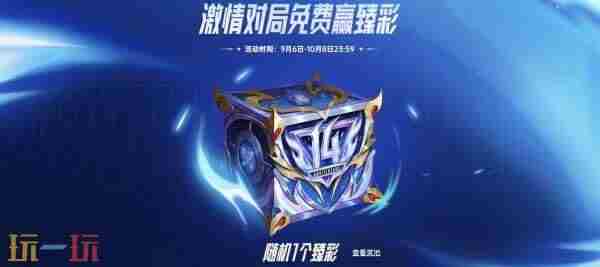 英雄联盟14周年:登录送3皮肤1臻彩