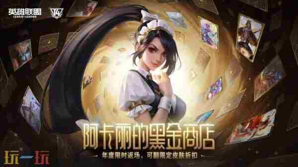 英雄联盟14周年:登录送3皮肤1臻彩