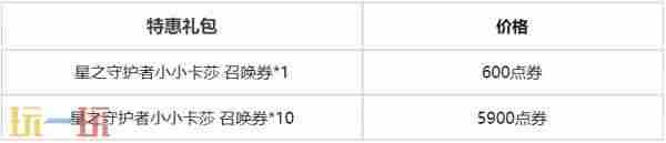 云顶之弈推出星守小小卡莎与魔女莫甘娜