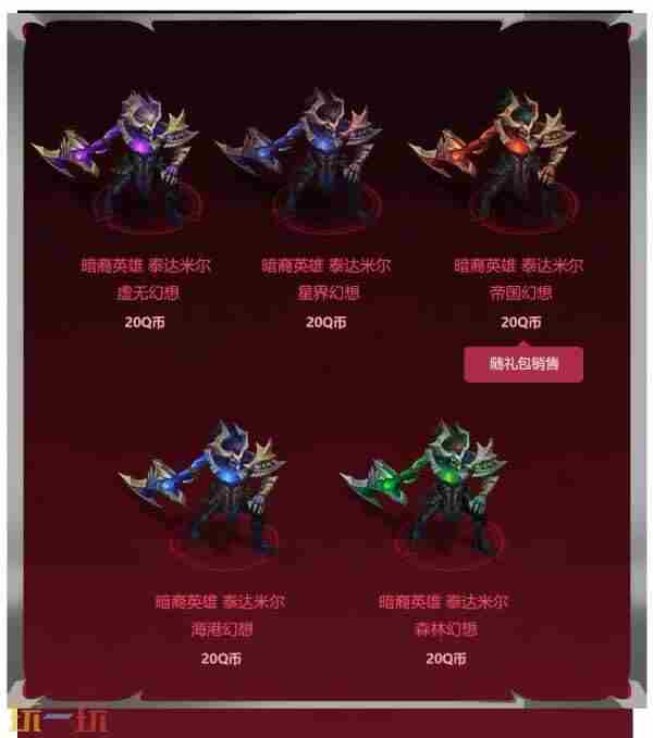 lol活动大全 lol暗星系列皮肤有哪些