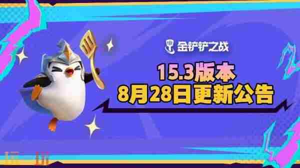 金铲铲s9恭喜发财28号几点 金铲铲之战最新活动