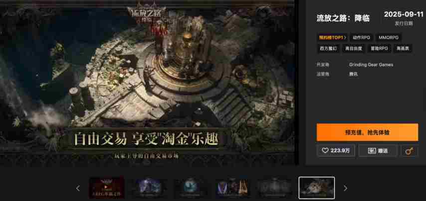 《流放之路：降临》国服开启预购，9月11日开启不删档测试
