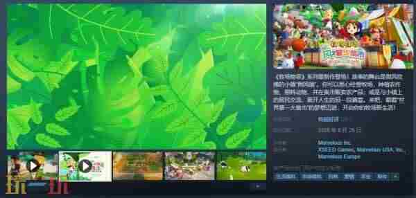 牧场物语 牧场物语2024年新作