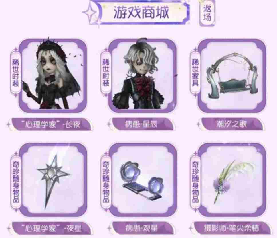 2025年4月10日更新公告 第五人格皮肤返场规则