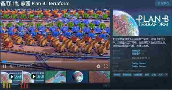 在星球上创造新生命!备用计划:家园