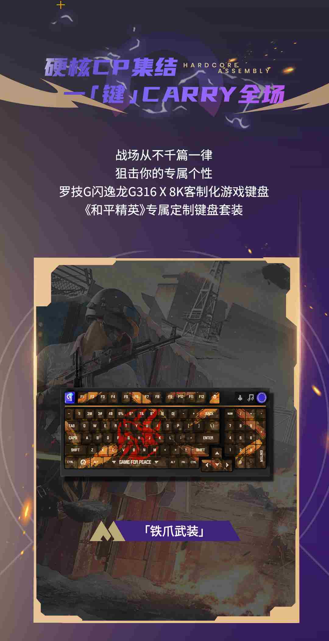 哈基罗技你这家伙 和平精英键鼠外设