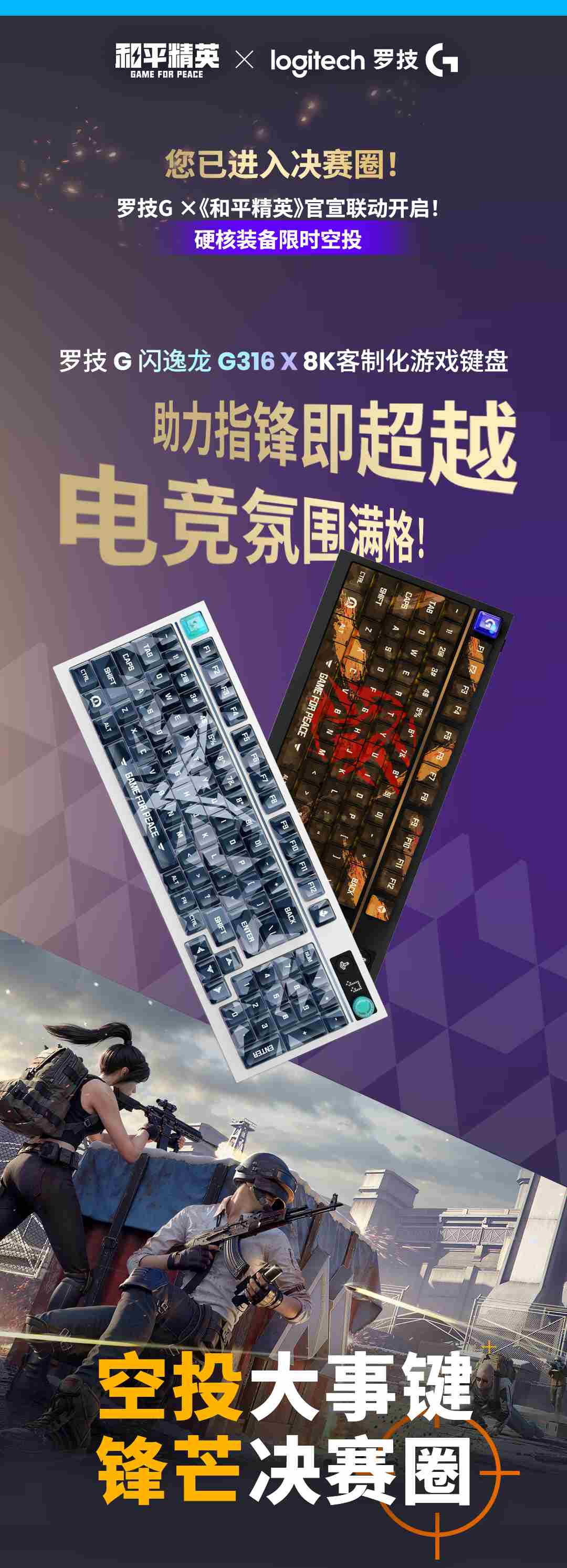 哈基罗技你这家伙 和平精英键鼠外设