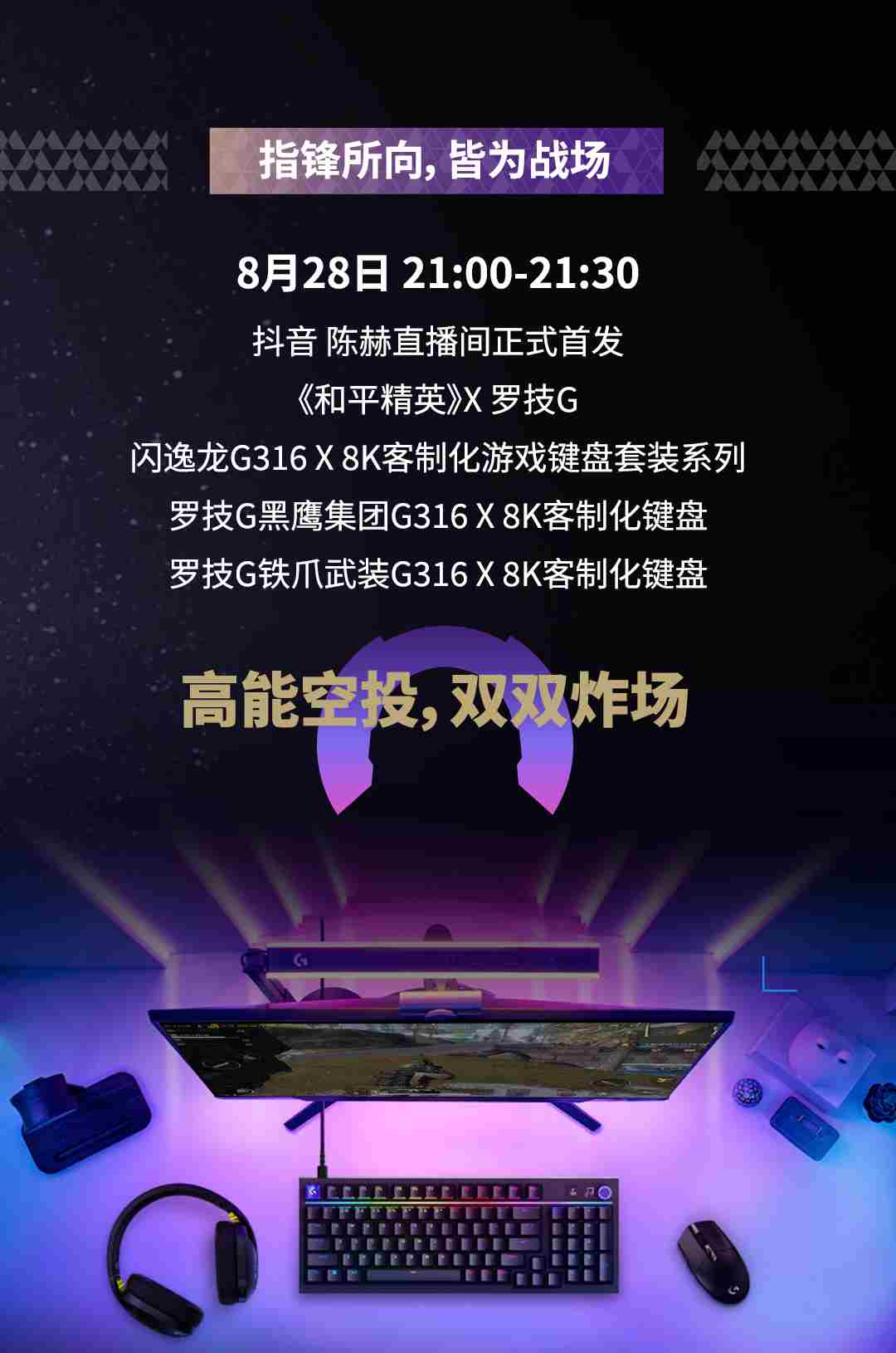 哈基罗技你这家伙 和平精英键鼠外设