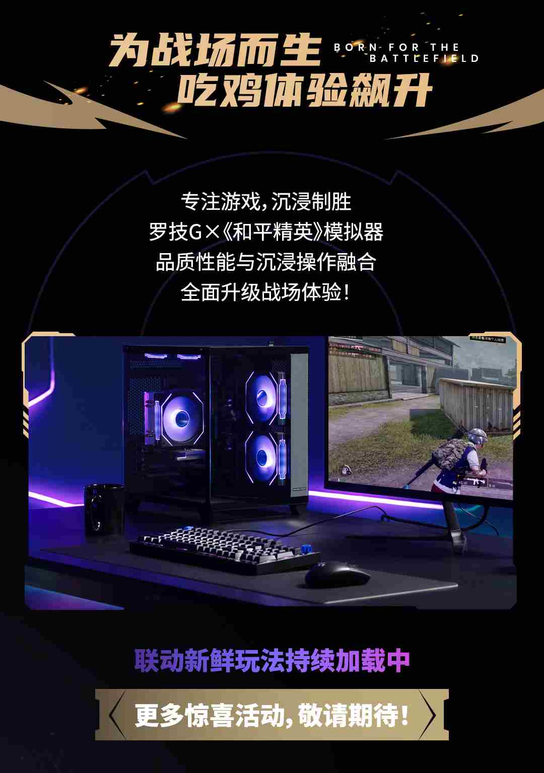 哈基罗技你这家伙 和平精英键鼠外设