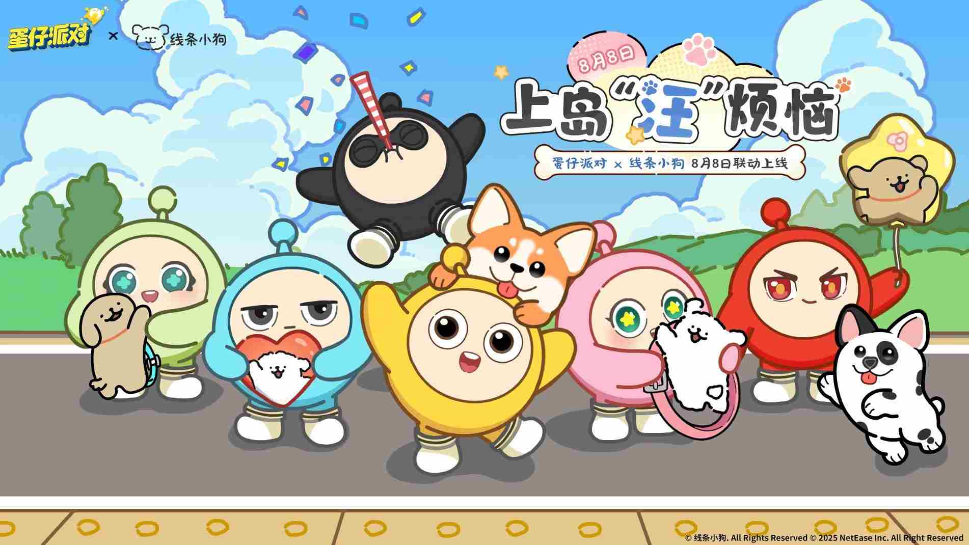 蛋仔线条小狗是怎么说ID的 我爱蛋仔派对活动链接