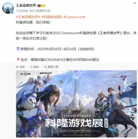 腾讯重磅新作来了!王者荣耀世界官宣参加科隆展