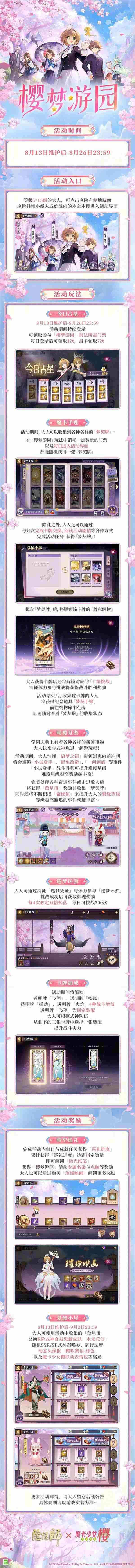 阴阳师X魔卡少女樱「星钥绽光·异界心旅」活动8月13日开启!