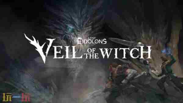 幻灵降世录:女巫的面纱正式版将于10月推出
