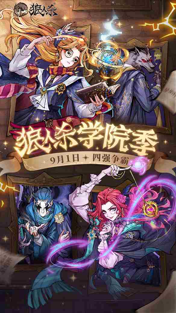 万塔齐鸣 狼人口号