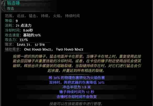 [PoE2 流放之路增大范围宝石