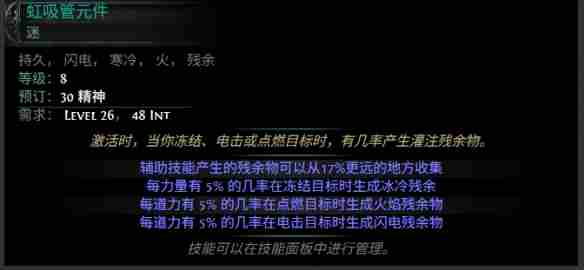 [PoE2 流放之路增大范围宝石