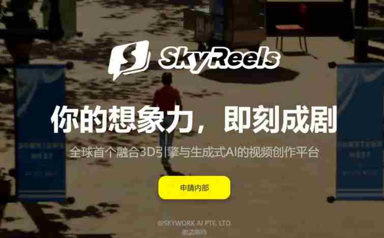 昆仑万维技术周启幕:SkyReels模型重塑内容创作基建