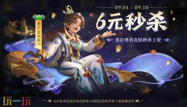 王者荣耀九月皮肤碎片商店更新名单