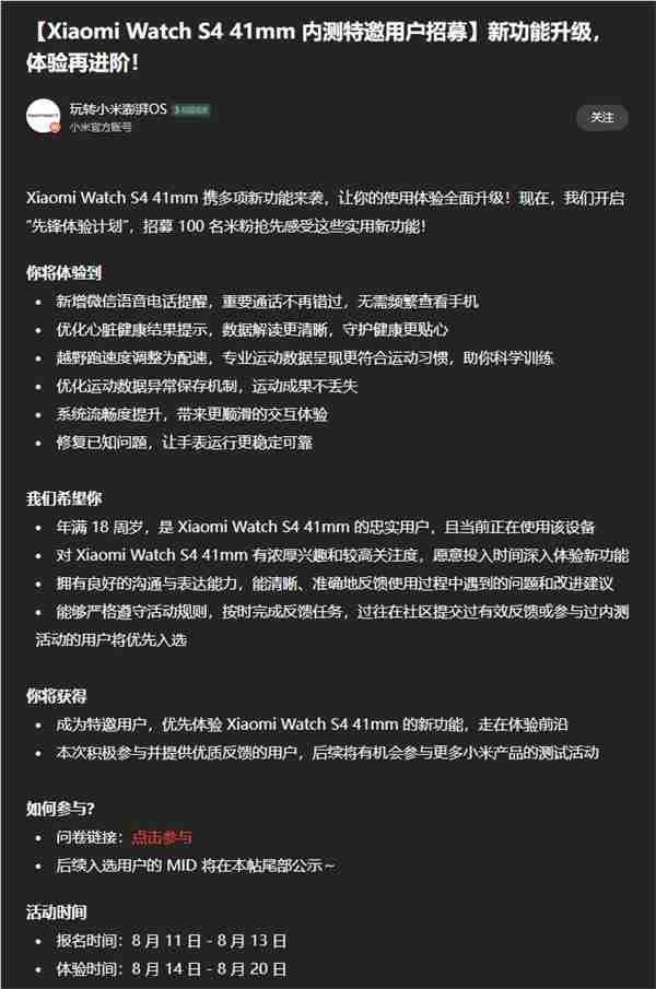 小米首款小尺寸手表!小米手表S4