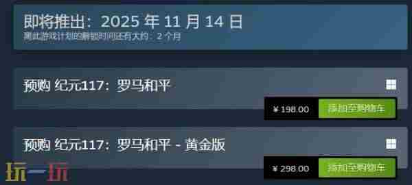 纪元117:罗马和平试玩报告:模拟建城延续传统