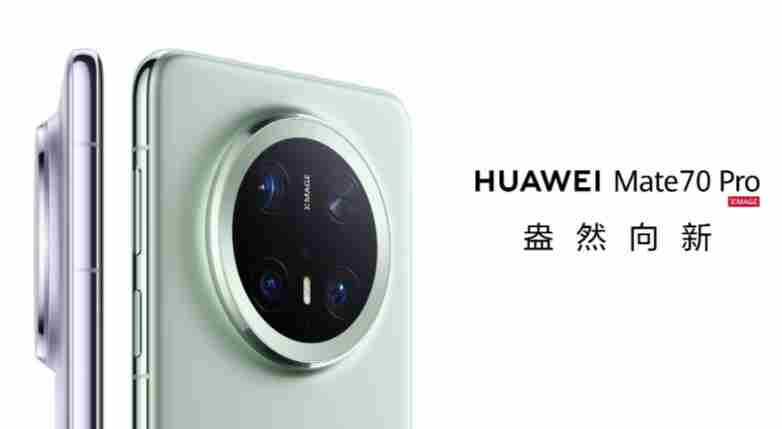 2025年华为Mate70 华为mate70pro+多少钱