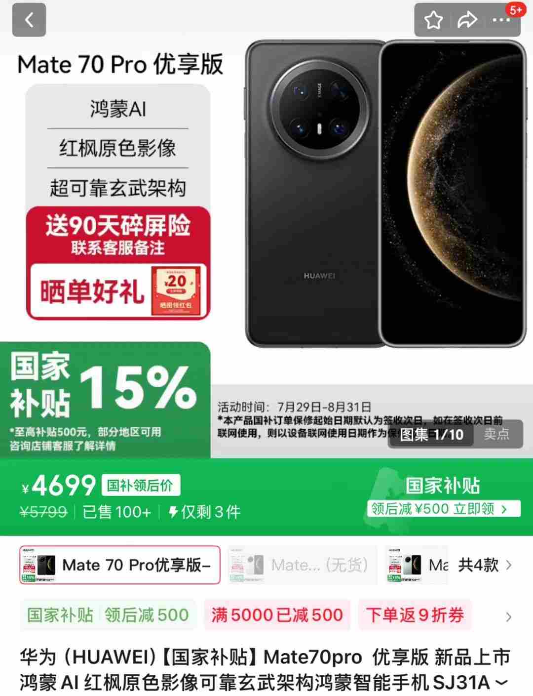 2025年华为Mate70 华为mate70pro+多少钱