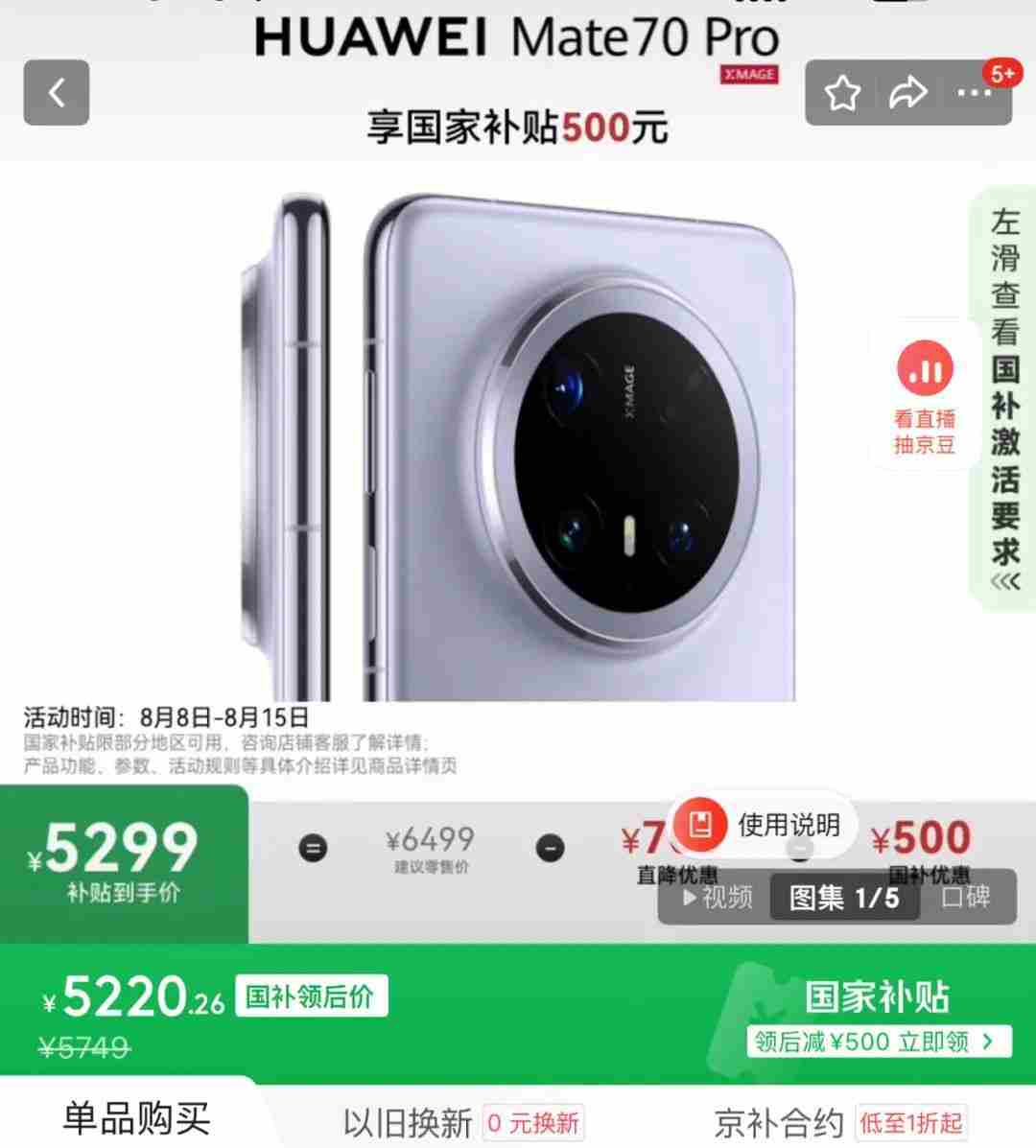 2025年华为Mate70 华为mate70pro+多少钱