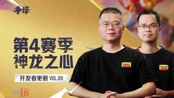 「漫威争锋」第4赛季神龙之心9月12日上线安吉拉参战