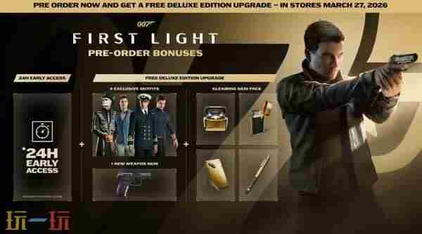 007FirstLight将于2026年3月27日发售