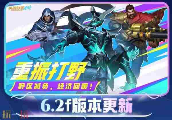 英雄联盟手游6 lol手游版本更新公告