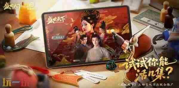 全新联动来袭 盛世天下之媚娘篇