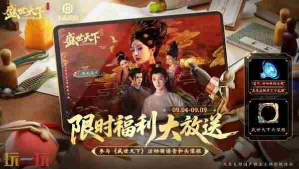 全新联动来袭 盛世天下之媚娘篇