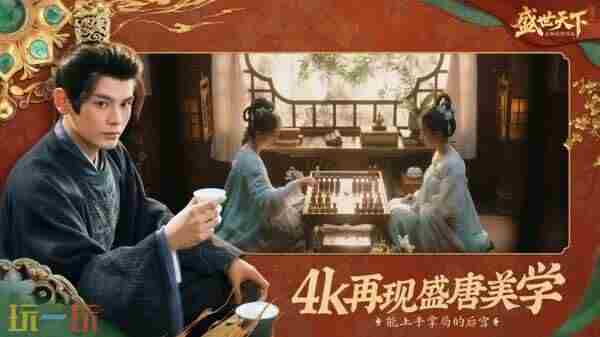 全新联动来袭 盛世天下之媚娘篇