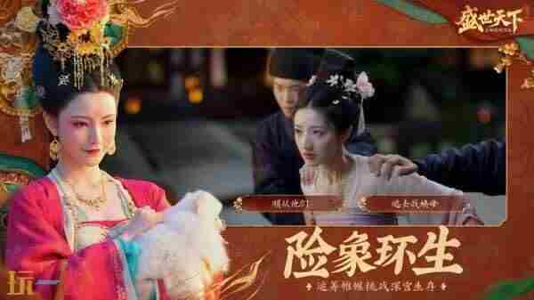 全新联动来袭 盛世天下之媚娘篇