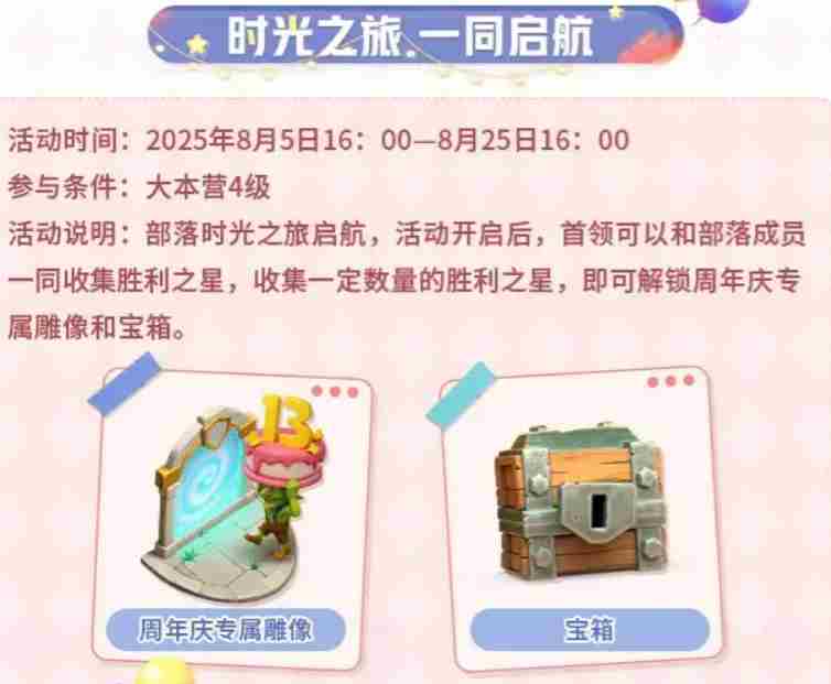 13周年庆来了!#部落冲突 部落冲突官方版