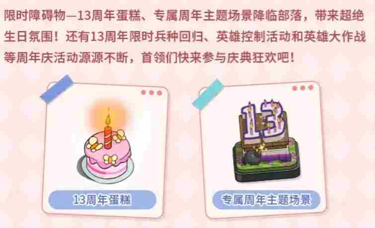 13周年庆来了!#部落冲突 部落冲突官方版