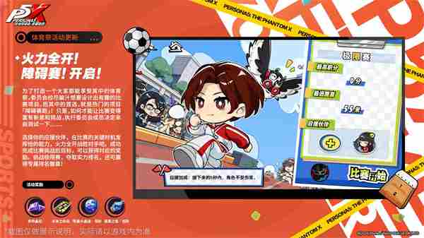 《女神异闻录:夜幕魅影》4.4.1版本正式上线