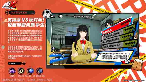 《女神异闻录:夜幕魅影》4.4.1版本正式上线