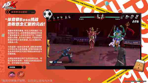 《女神异闻录:夜幕魅影》4.4.1版本正式上线