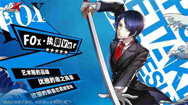 《女神异闻录:夜幕魅影》4.4.1版本正式上线