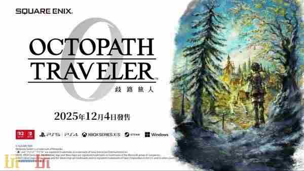 歧路旅人0领衔!SE公布东京电玩展2025参展阵容|日本|最终幻想14|