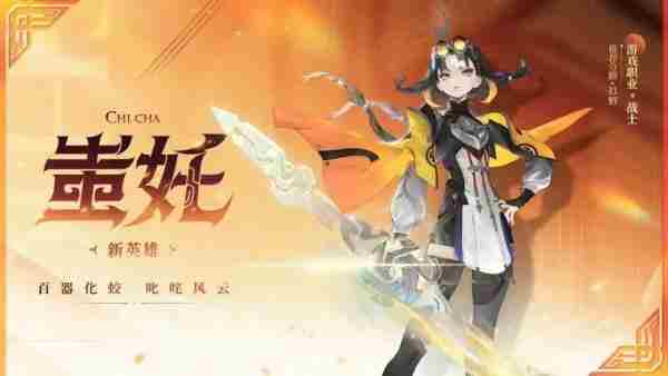 王者荣耀蚩奼最强出装推荐 后羿最强铭文搭配