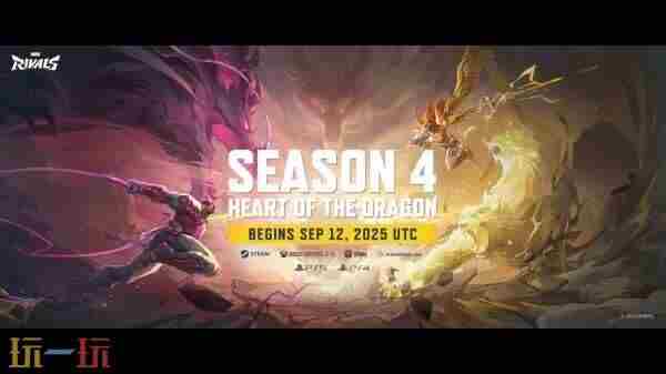 神龙之心|第4赛季9月12日上线