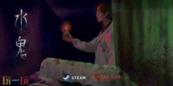 独立游戏水鬼9月6日中元节正式发售Steam