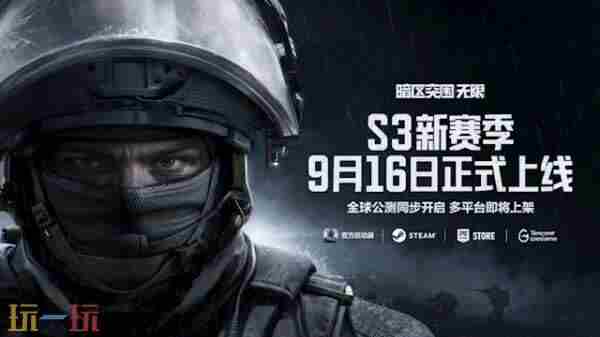 腾讯暗区突围无限9月16日全球公测