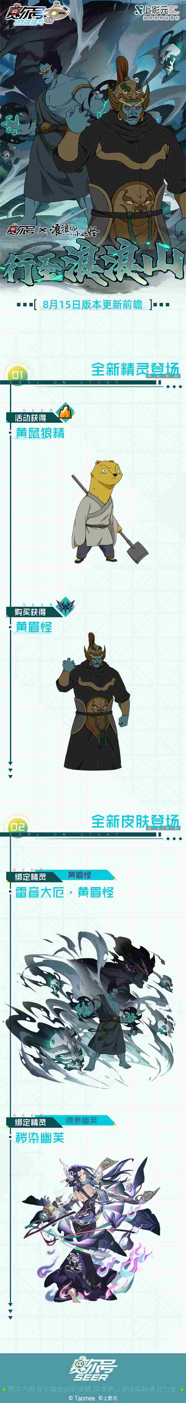 赛尔号巅峰之战×浪浪山小妖怪联动版本开启!联动内容一览!